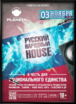 Русский народный HOUSE Русский народный HOUSE