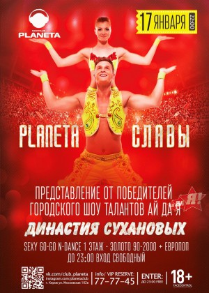 Планета Славы Планета Славы