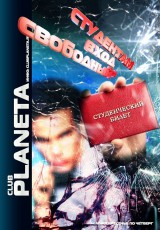 8 Ноября 2011 "НОЧЬ СТУДЕНТА" 8 Ноября 2011 "НОЧЬ СТУДЕНТА"