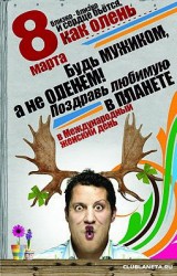 8 марта - День всех женщин планеты 8 марта - День всех женщин планеты