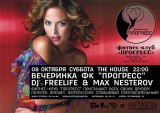 8 октября суббота, клуб «THE HOUSE» 8 октября суббота, клуб «THE HOUSE»
