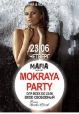 23 ИЮНЯ. MOKRAYA PARTY в Клубе "Mafia" 23 ИЮНЯ. MOKRAYA PARTY в Клубе "Mafia"