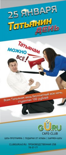 Татьянин День Татьянин День
