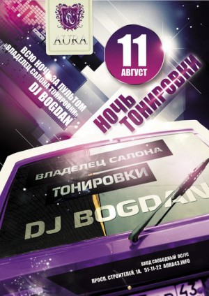 Ночь тонировки в РЦ «AURA» Ночь тонировки в РЦ «AURA»