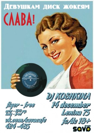 DJ KOSHKINA DJ KOSHKINA
