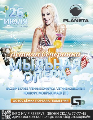 Мыльная опера Мыльная опера