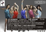 19 НОЯБРЯ «THE HOUSE» 19 НОЯБРЯ «THE HOUSE»