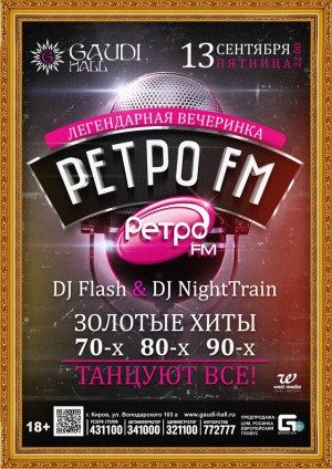 Вечеринка РЕТРО FM Вечеринка РЕТРО FM