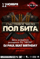 11.11.11 празднует свой День Рождения резидент РЦ Dj PAUL BEAT 11.11.11 празднует свой День Рождения резидент РЦ Dj PAUL BEAT