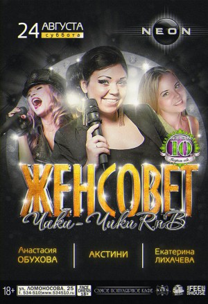 ЖЕНсовет ЖЕНсовет