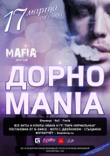 ДОРНО МАНИЯ ДОРНО МАНИЯ
