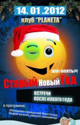 14 января 2012 "Старый Новый Год 2012" 14 января 2012 "Старый Новый Год 2012"