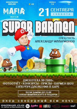 Бармен шоу «Супер бармен» Бармен шоу «Супер бармен»