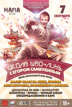 Школа Шао Линь с Егором Самбукиным Школа Шао Линь с Егором Самбукиным