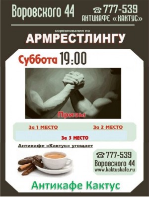 Армреслинг Армреслинг