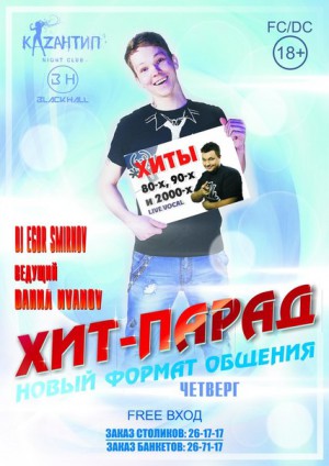 Хит парад Хит парад