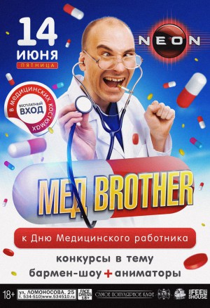 Мед Brother Мед Brother