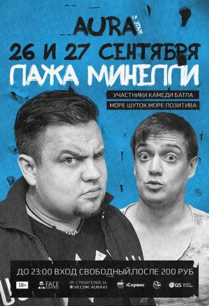 ЛАЖА МИНЕЛЛИ ЛАЖА МИНЕЛЛИ