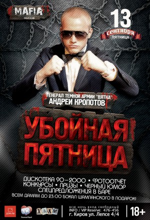 Убойная пятница Убойная пятница