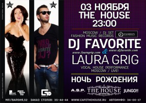 Ночь рождения THE HOUSE Ночь рождения THE HOUSE