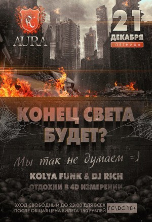 21.12.2012 Конца света не будет в РЦ "AURA" 21.12.2012 Конца света не будет в РЦ "AURA"