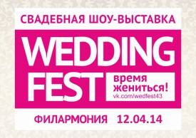   ..."WEDDING FEST 2014" 
