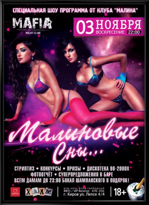 Малиновые сны Малиновые сны