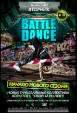 08.11. ВТОРНИК. Проект BATTLE DANCE 08.11. ВТОРНИК. Проект BATTLE DANCE