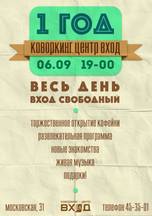 Коворкингу ВХОД - 1 год! Коворкингу ВХОД - 1 год!