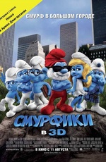 Смурфики Смурфики