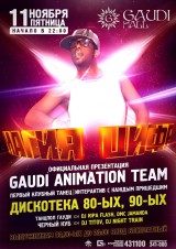 11 НОЯРБРЯ «GAUDI HALL» 11 НОЯРБРЯ «GAUDI HALL»