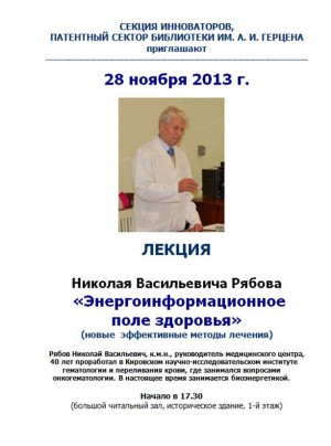 «Энергоинформационное поле здоровья» «Энергоинформационное поле здоровья»