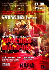 17.09 СБ ЭРОТИЧЕСКИЙ ТЕАТР: "Красная Шапочка" 17.09 СБ ЭРОТИЧЕСКИЙ ТЕАТР: "Красная Шапочка"