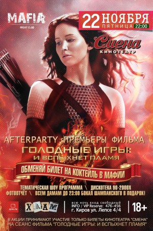 Голодные игры Голодные игры