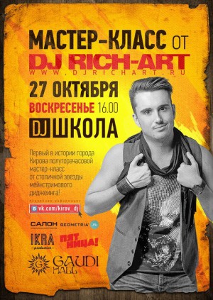 Мастер-класс от DJ RICH-ART (Москва) Мастер-класс от DJ RICH-ART (Москва)