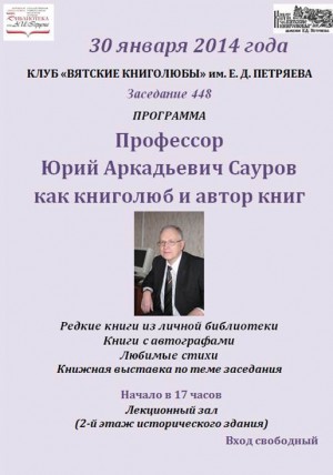 Заседание клуба «Вятские книголюбы» Заседание клуба «Вятские книголюбы»