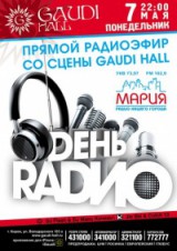 День радио День радио